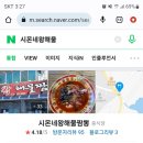 시몬네왕해물짬뽕