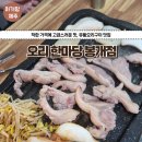 오리한마당봉개점 | [제주아기랑 먹자] 오리고기 먹고 싶을 땐 여기, 봉개동 맛집 착한가격업소 오리한마당 봉개점