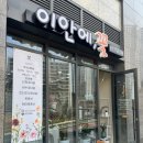 이안에 | 울산동구꽃집// 생신 꽃다발 맞춤 제작 후기 _이안에꽃