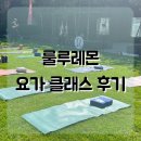 제이사 | 판교 현대백화점 룰루레몬 야외요가 클래스 후기 with 제이사쌤