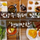 만찬한식뷔페 이미지