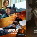 최신영화 공조2 이미지