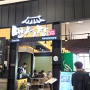 만석장 롯데몰 김포공항점 이미지