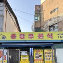 홍당무분식 이미지