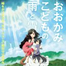 주연동물병원 | 영화 리뷰 「 늑대아이 」 후기, 흰눈과 봄비가 내린 후 해맑게 웃는 꽃의 환상적인 이야기