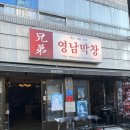 내돈내산 | 대구 중앙로 문화동 교동 영남막창 후기
