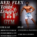 레드플렉스 짐 이미지