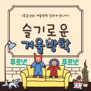 푸르넷공부방 - 부천시 원미구 장말로301번길 38 | 푸르넷공부방