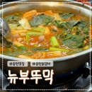 지산어린이집 | 송탄 닭갈비 맛집 뉴부뚜막 송탄 닭요리 전문점 송탄맛집 내돈내산