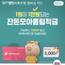 210064 | 웰컴저축은행 적금 - 잔돈모아올림적금 3%(2년) 가입 후기~♡