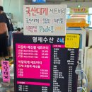 형제민박 | 감포 수산시장 수협활어직판장 형제수산 내돈내산 강력추천