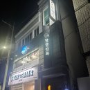 여수 한우오마카세 단군신화 디너 먹고 온 후기