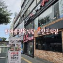 한마음정육식당노량진역점