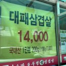 미소가솥뚜껑생삼겹살
