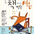 어린이 국악극 <책 먹는 여우> 이미지