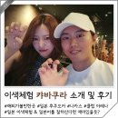 동남무도장 | 일본 후쿠오카 이색 체험 클럽 아레나 프리미엄 캬바쿠라 후기 카바레와 차이점