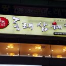 동래삼계탕하단점 이미지