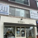 온더밀스 | [속초 카페] 홍게가츠산도 온더밀스 후기