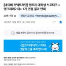 [엔크리에이터 1기] 합격 수기 및 발대식 후기