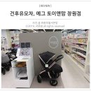 건후농장 | 에그 유모차, 건후유모차 토이앤맘창원점에서~