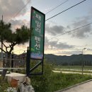 행복한자동차 | 금산 패밀리펜션, 3살 아기와 수영장 물놀이하며 보낸 행복한 하룻밤 후기