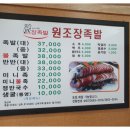 원조장족발