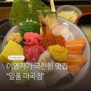 일품 | 마곡 맛집 이영자가 극찬한 카이센동 일품 후기