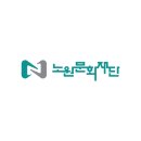 노원어린이극장 이미지
