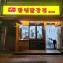 만년닭강정 상도점 네이버블로그