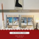 창의력up 사고력 up | [부산연지동 초읍동피아노] 11월 예술융합특강, Winter Classic : Chopin x Debussy 감상 키트클래스