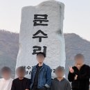 문수리 경로당 이미지