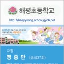 37맹종만-해평초등학교-4면 이미지