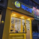 빽다방 태백중앙점 | 빽다방 짱구 굿즈 텀블러 가양중앙점에서 구매한 후기