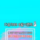 다옴1989