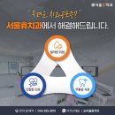 서울휴치과 이미지
