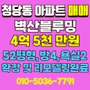 청당블루밍공인중개사사무소 | ［매물번호:K-1］천안 청당동 벽산블루밍 : 3년전 확장및 리모델링 한 아파트 매매, 입주 협의,빠른입주...