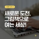 그림책 미술 프로젝트 | 평범한 관심에서 ESG 그림책 연구로, 그림책으로 여는 새로운 세상 (나래PBL 그림책 프로젝트 연구회 후기)