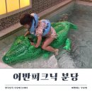 어반더파티 | 키즈풀과 키즈카페가 한 곳에! 어반피크닉 워터파티룸 분당서현점 후기