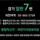 과천청사역 6번 출구 | 과천 7번 최신시간표 및 버스노선안내 <선바위-정부과천청사-지식정보타운>