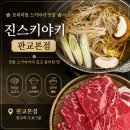 사라한우 | [진스키야키 판교본점] 엄마랑 판교 갔다가 발견한 샤브샤브 맛집 재방문각 한우세트 솔직후기