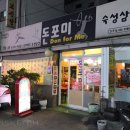 돈포미삼겹살