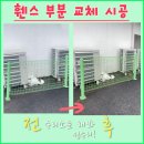 동원철물 | 주차장펜스 교체 담장 휀스 복원업체