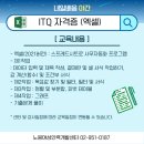 ITQ자격증(야간) 이미지