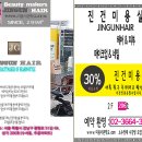 진건미용실 - 남양주시 | 진건미용실