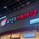 쑈진즈마라탕 상모점 이미지