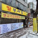 공원삼겹살 이미지