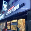 우리할매떡볶이부천역점 이미지