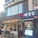 세겹집2