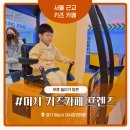 키즈 크로스핏 미사 | 하남 미사 키즈카페 프렌즈 실내 놀이터 후기, 서울 근교 아이랑 가볼 만한 곳 주차 가격 총정리