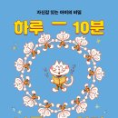 하루 10분 낭독 일기//서혜정낭독연구소,정윤경 //,이나무// 다봄 이미지